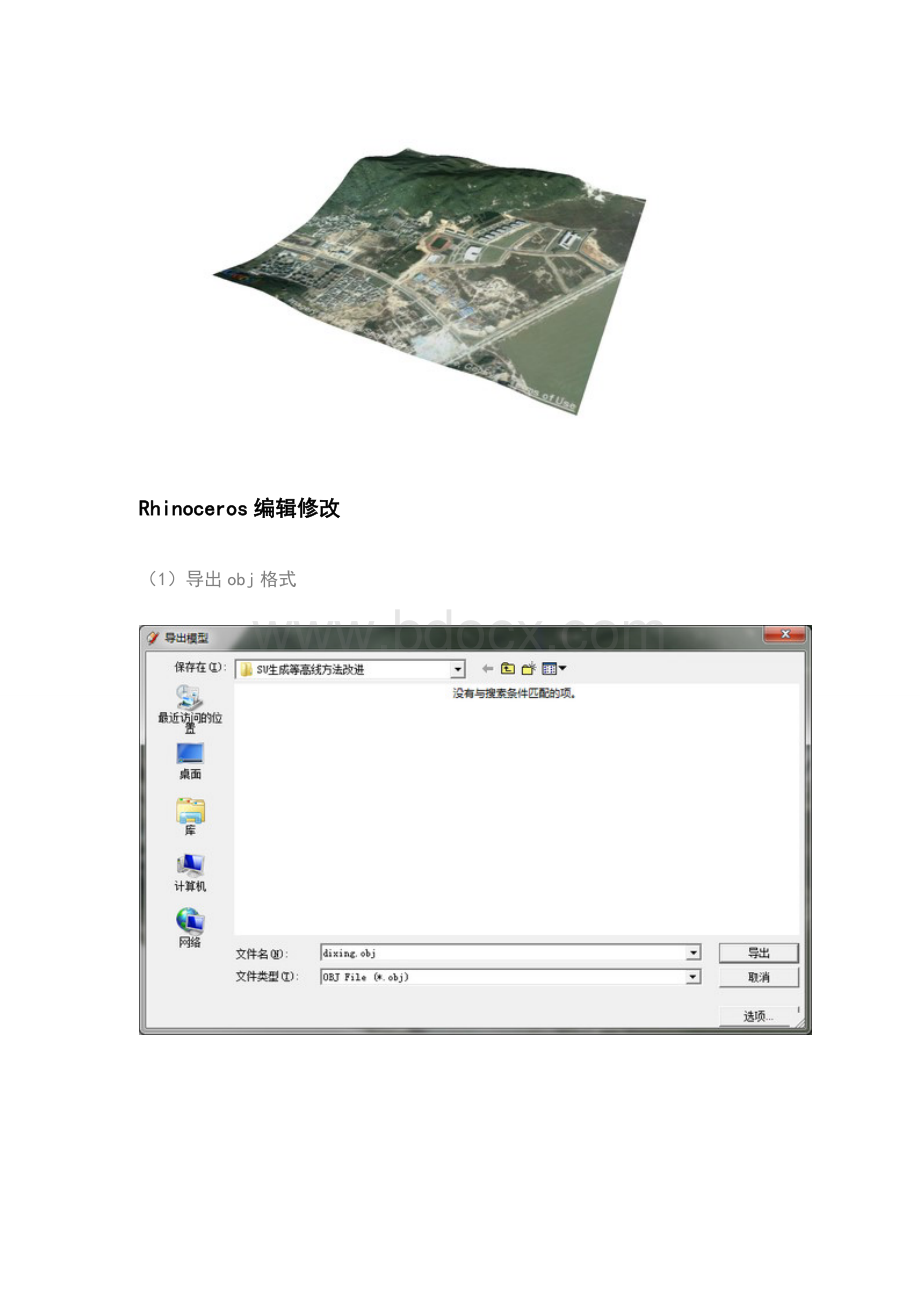 su犀牛结合做地形图.doc_第2页