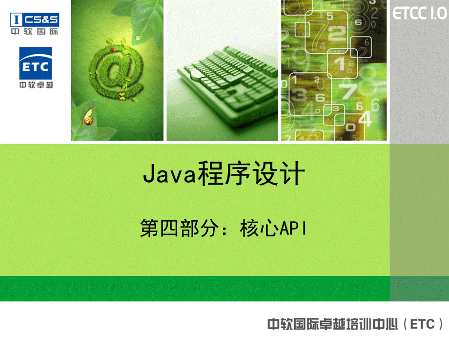 Java程序设计第四部分PPT课件下载推荐.ppt