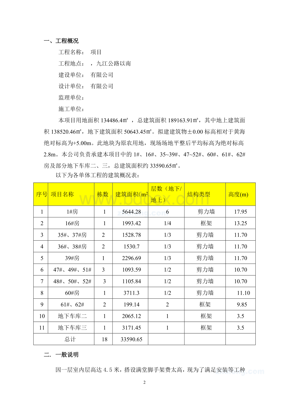 操作落地式卸料平台Word文档下载推荐.doc_第2页