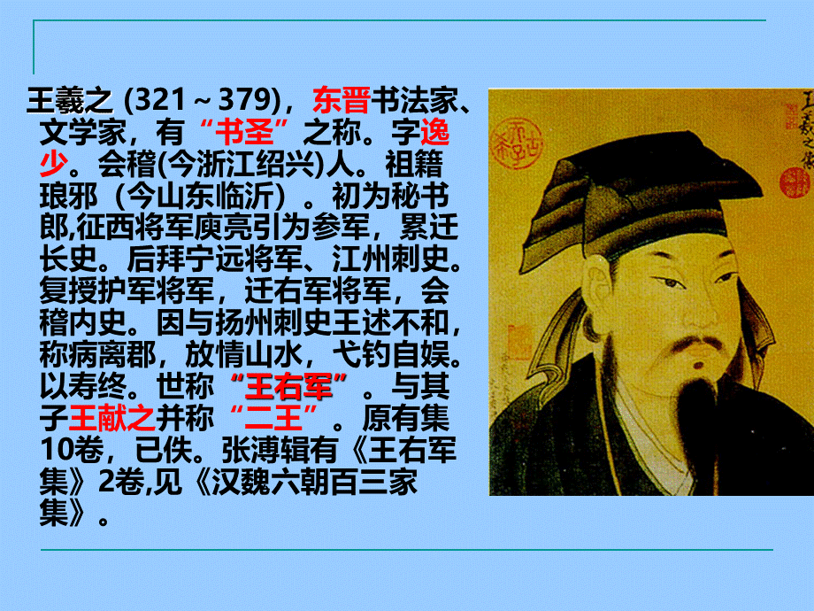 兰亭集序文言知识.ppt_第2页