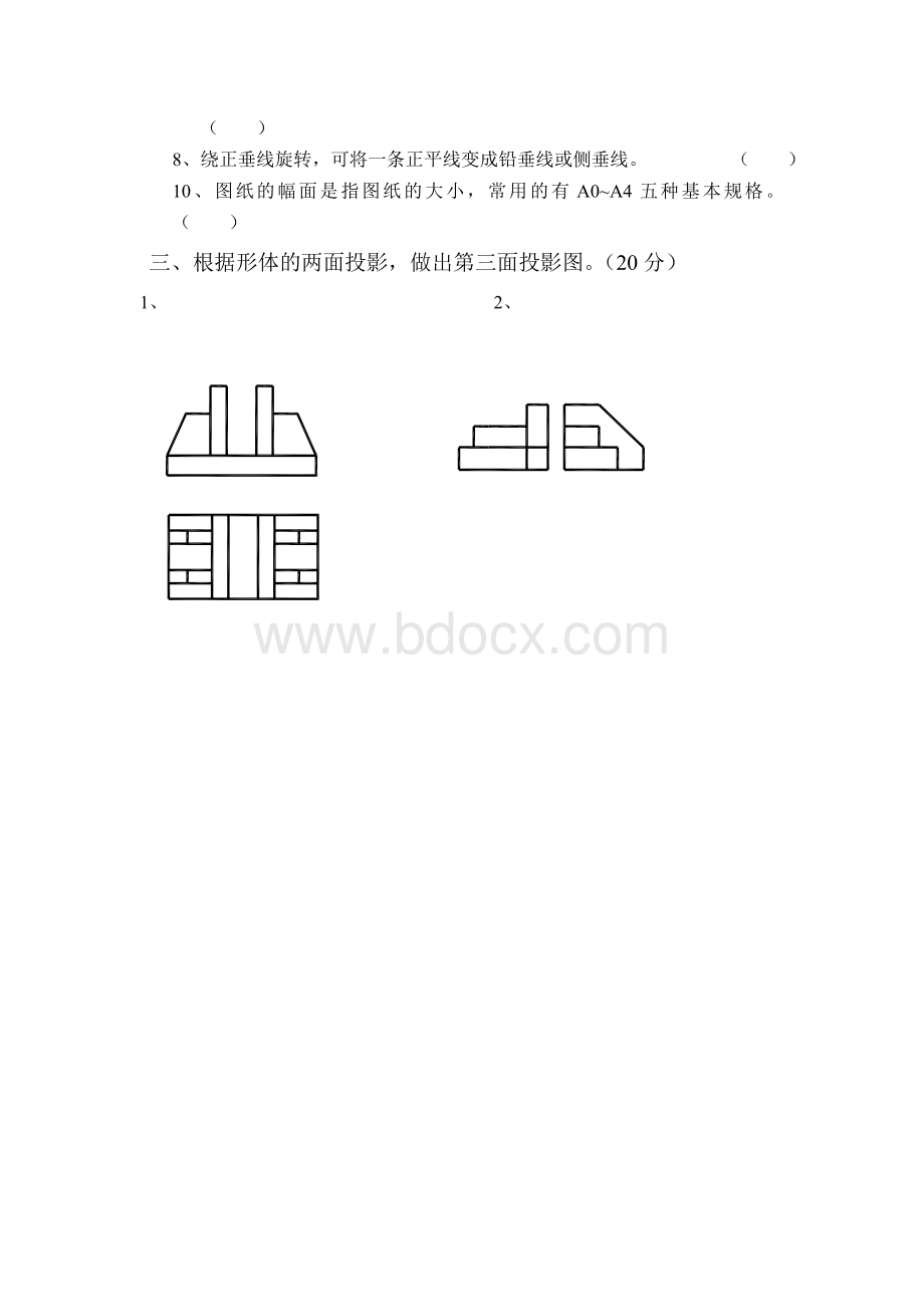 建筑工程制图与识图试卷试题下载样卷doc_精品文档.doc_第2页