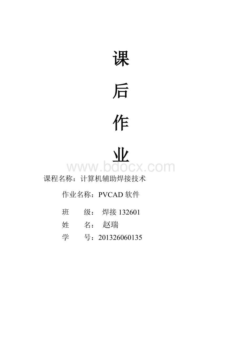 PVCAD用户手册说明书Word文档下载推荐.doc