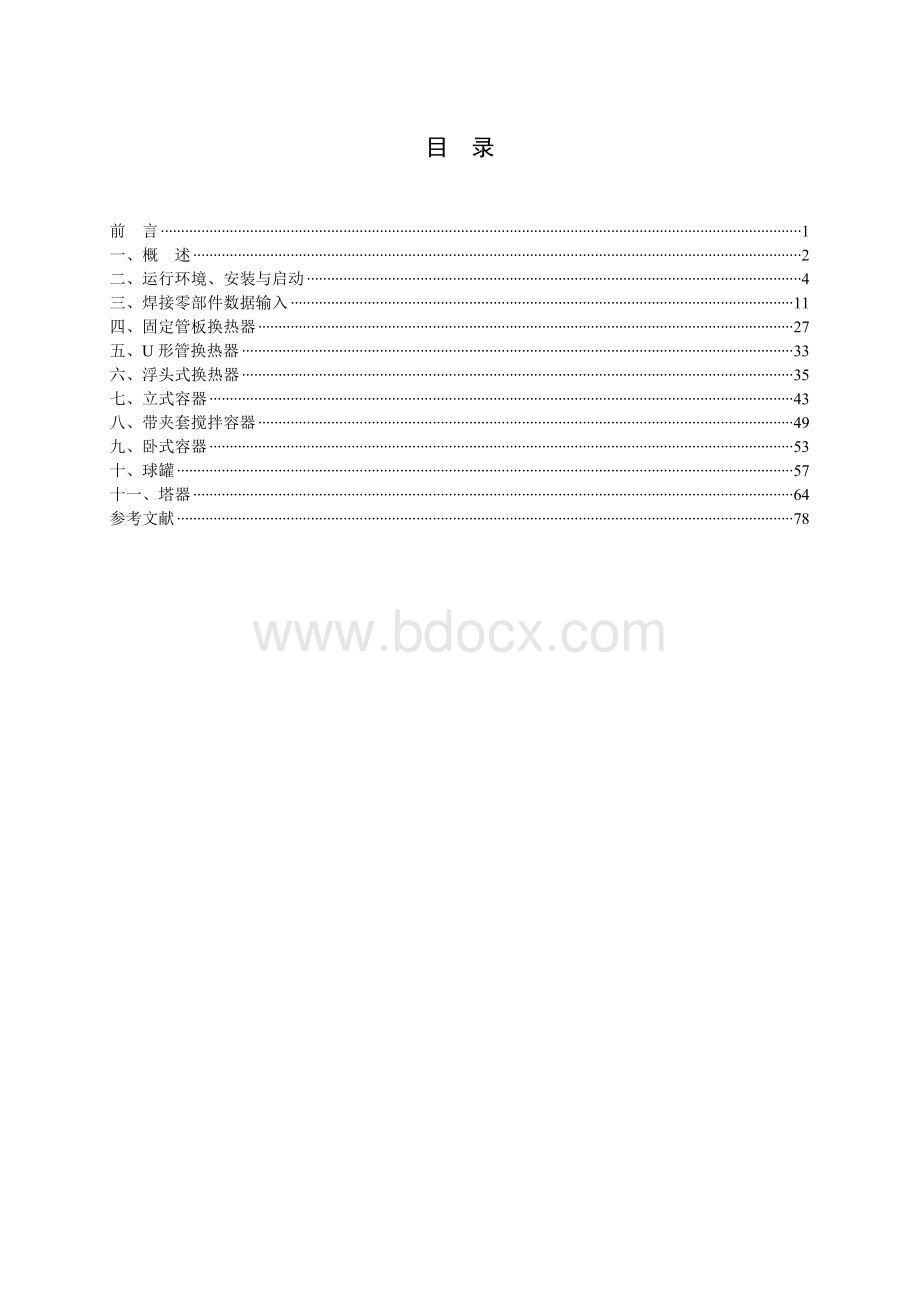 PVCAD用户手册说明书.doc_第3页