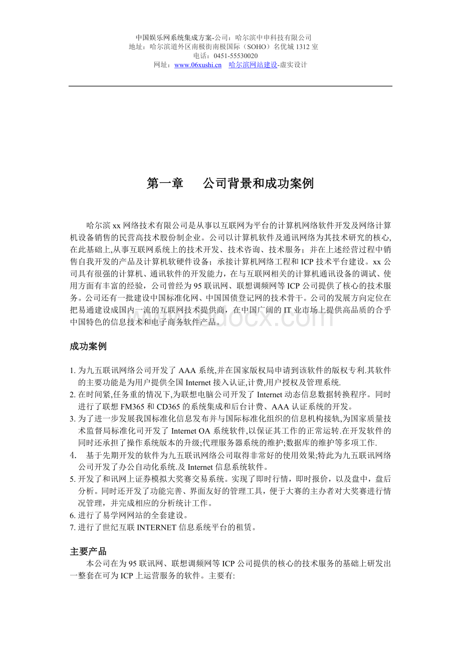 中国娱乐网站解决优化方案.doc_第3页