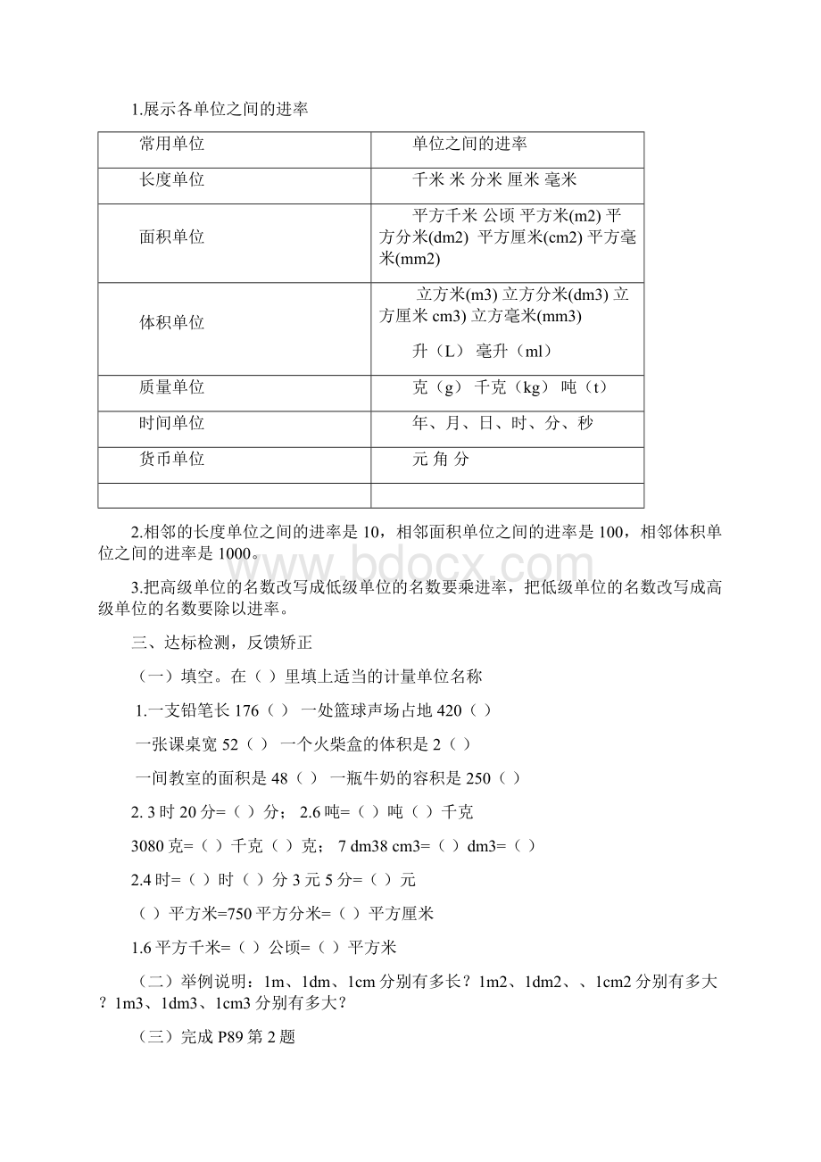 最新人教版六级下册数学图形与几何教学设计Word下载.docx_第2页