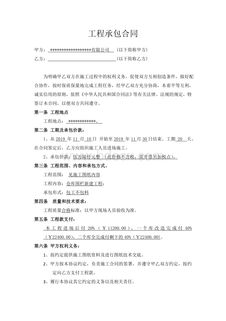 工程劳务合同范本Word文档格式.doc