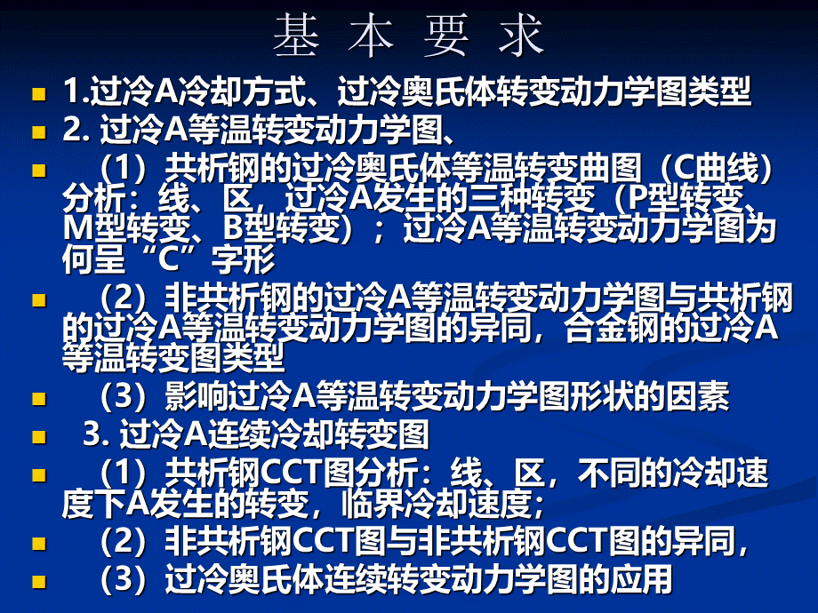 钢的热处理钢的冷却转变.ppt