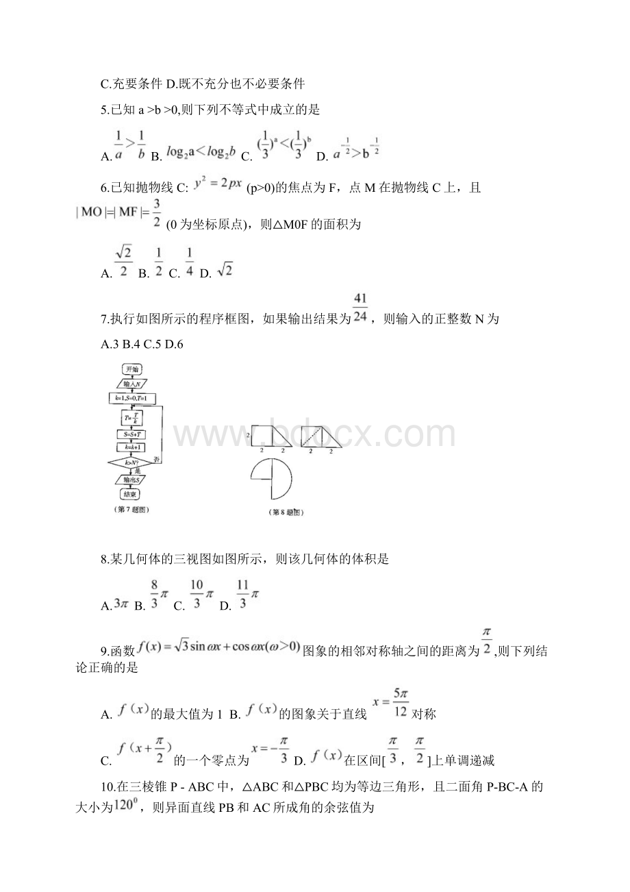 河南省天一大联考届高三阶段性测试五数学理word版有答案.docx_第2页