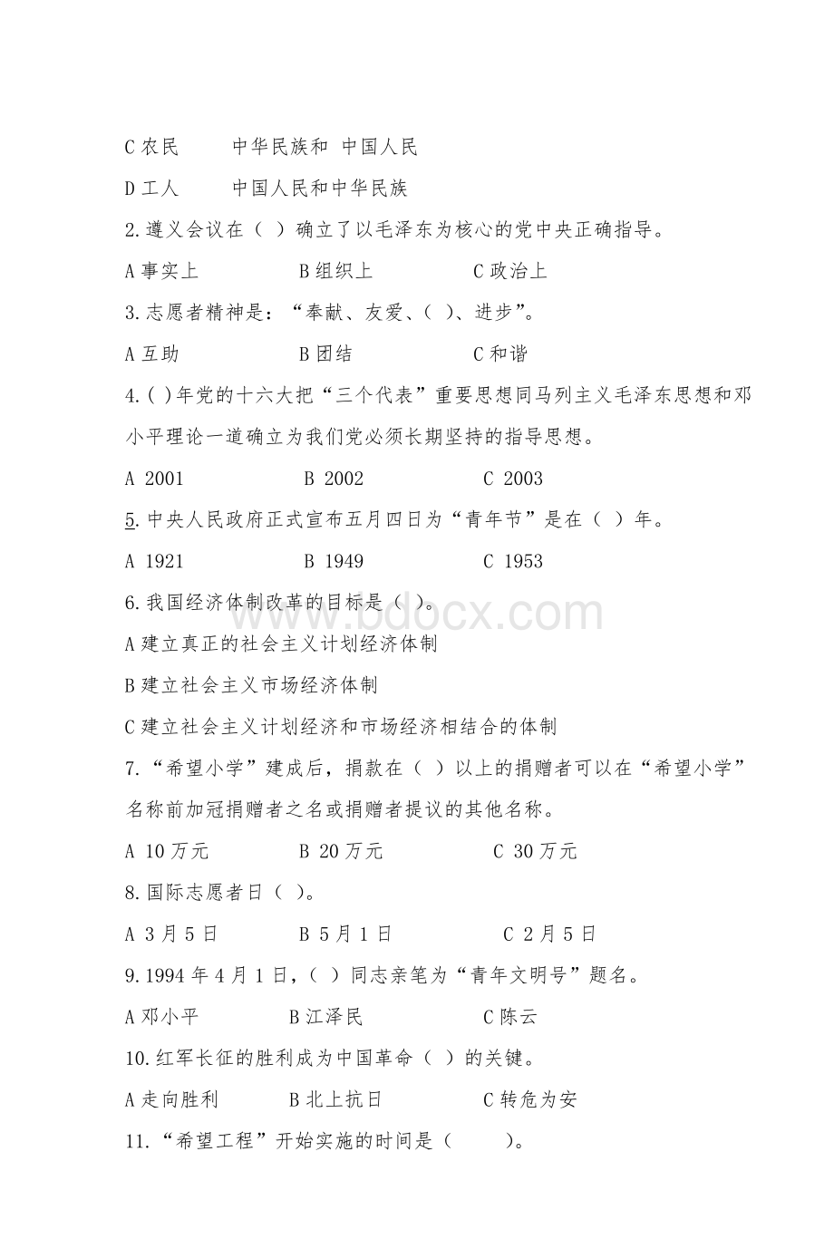 “知党史感党恩跟党走”知识竞赛试题_精品文档.doc_第3页