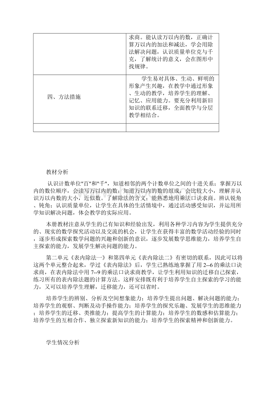 春新人教版小学二年级数学下册教学计划及全册表格式教案Word文档格式.docx_第2页