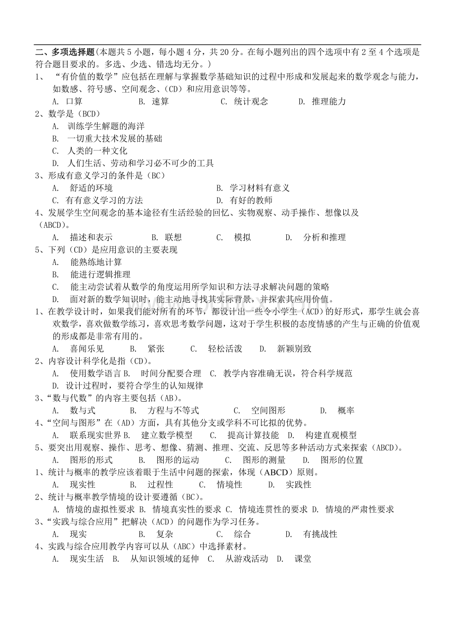 小学数学教材教法完整篇文档格式.doc_第2页