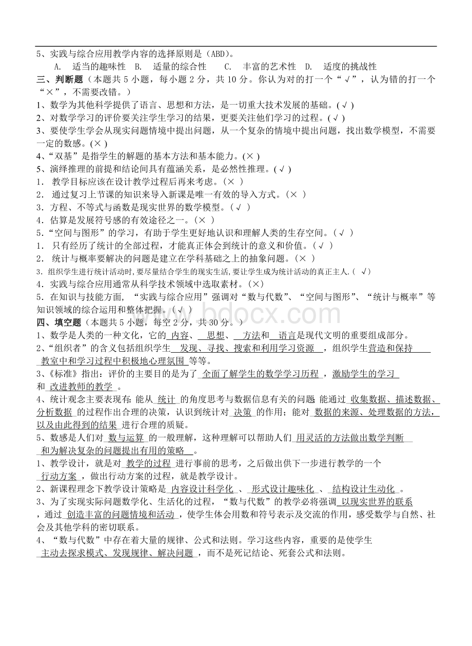 小学数学教材教法完整篇文档格式.doc_第3页