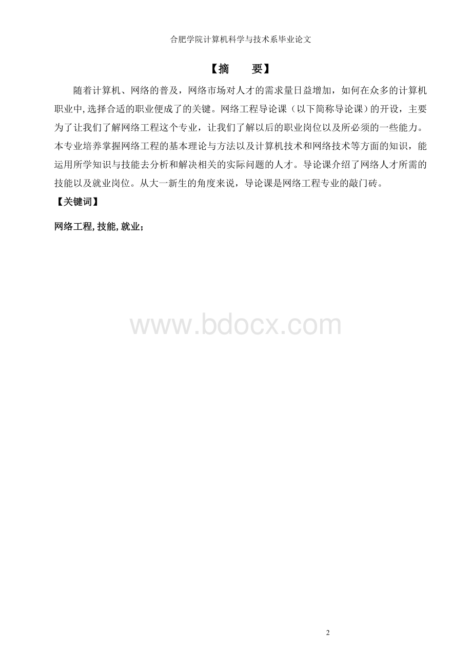 网络工程导论结课论文陈华超_精品文档Word文档下载推荐.doc_第2页