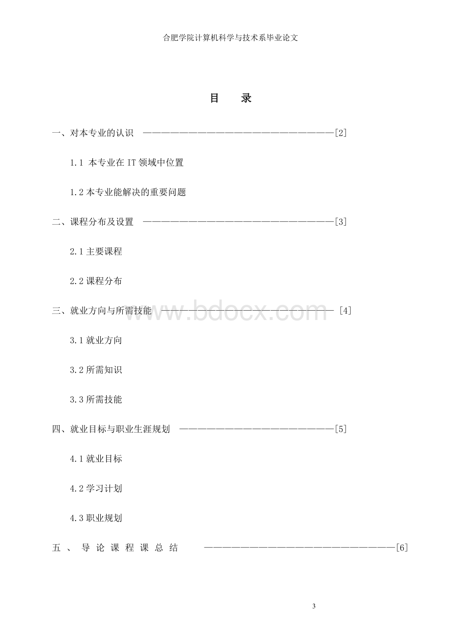 网络工程导论结课论文陈华超_精品文档Word文档下载推荐.doc_第3页