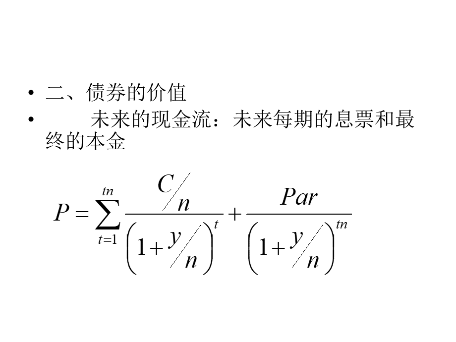 折现现金流模型.ppt_第2页