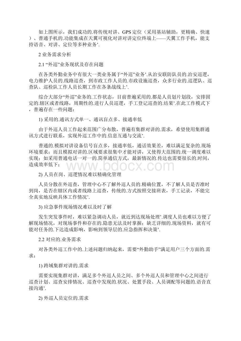 新编确认稿天翼对讲可视化调度平台行业运用可行性研究报告文档格式.docx_第3页