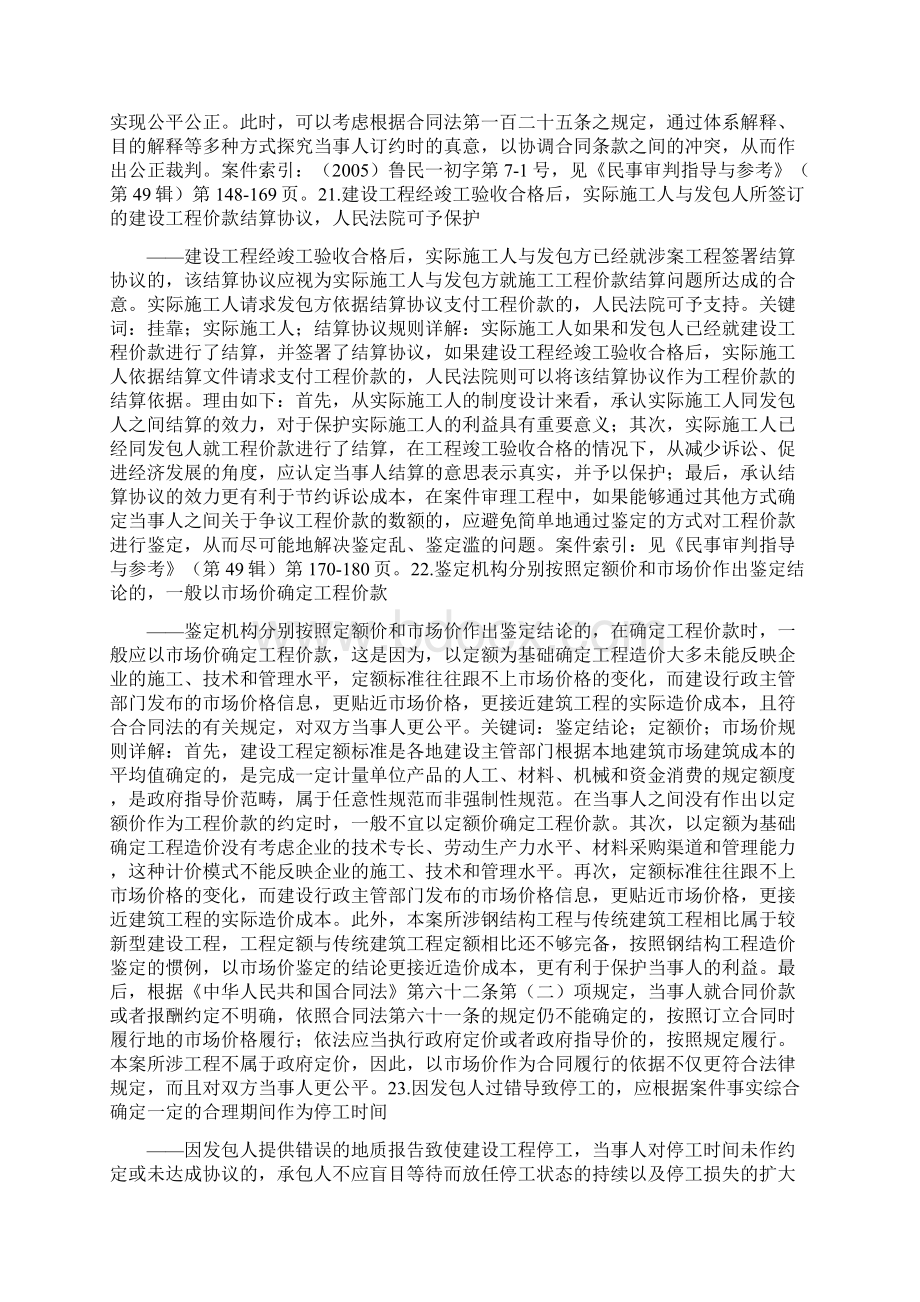 最高院关于建设工程合同纠纷案件裁判规则汇总 最新整理下.docx_第2页