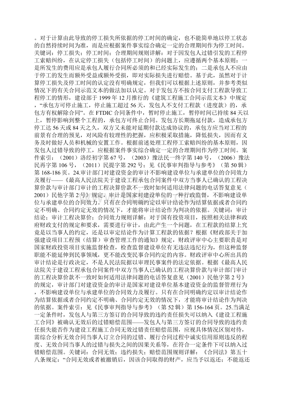 最高院关于建设工程合同纠纷案件裁判规则汇总 最新整理下.docx_第3页