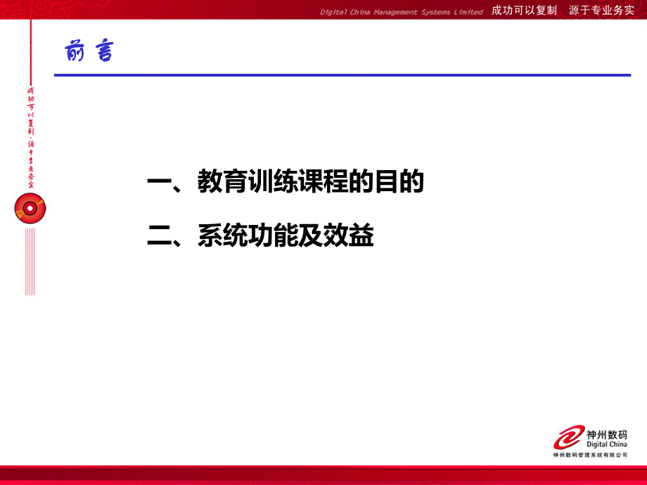 PUR采购管理培训幻灯片PPT格式课件下载.ppt_第3页