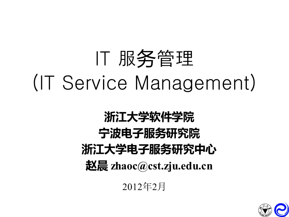 IT服务管理平台构建与应用1PPT推荐.ppt