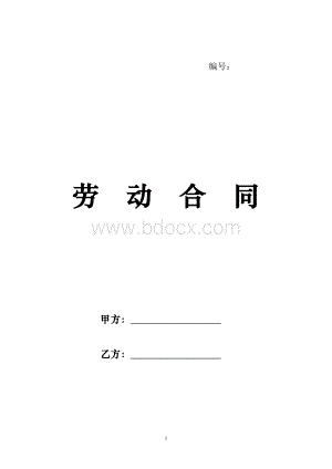 临沂市劳动合同模板样本_精品文档Word文档下载推荐.doc