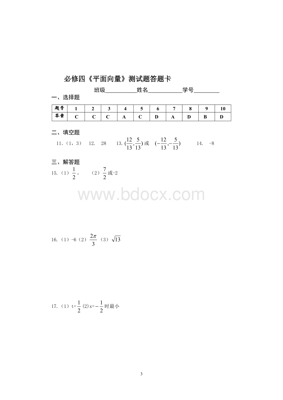 必修四平面向量测试题_精品文档.doc_第3页