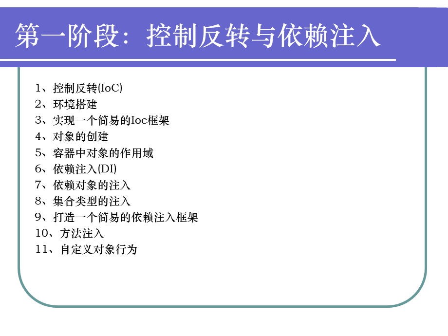 SpringNet框架技术PPT文档格式.ppt_第3页