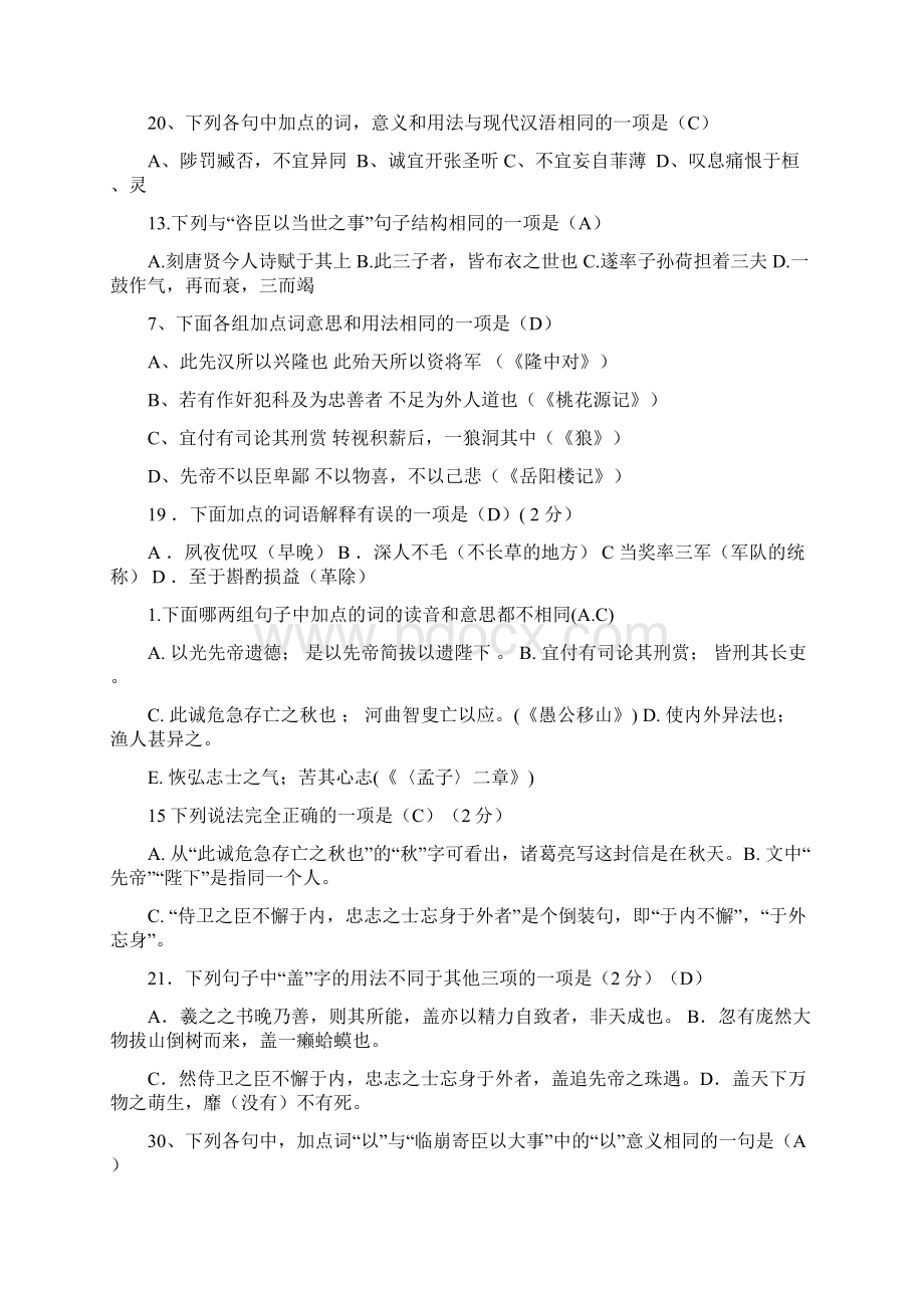 《出师表》中考试题及答案.docx_第2页