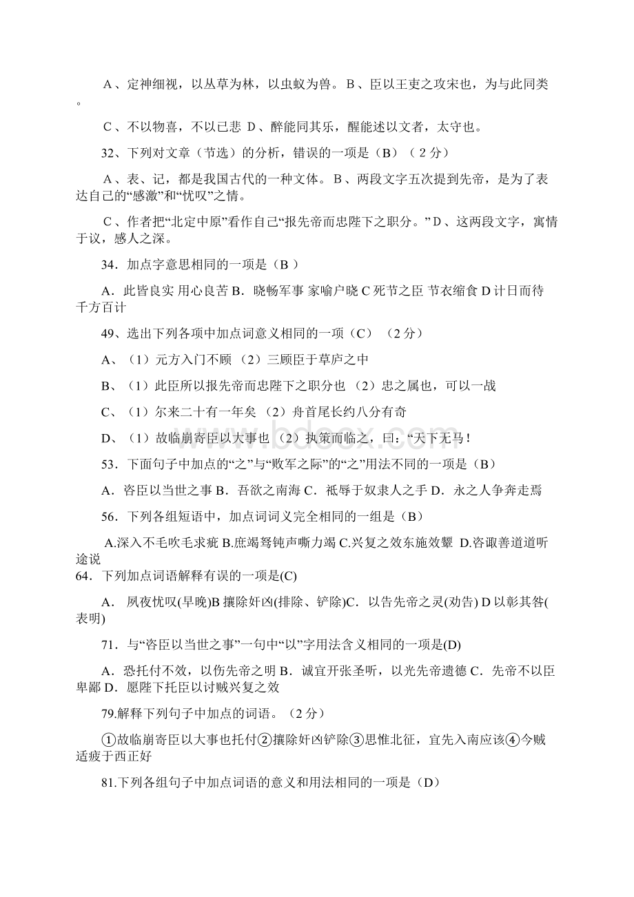 《出师表》中考试题及答案.docx_第3页