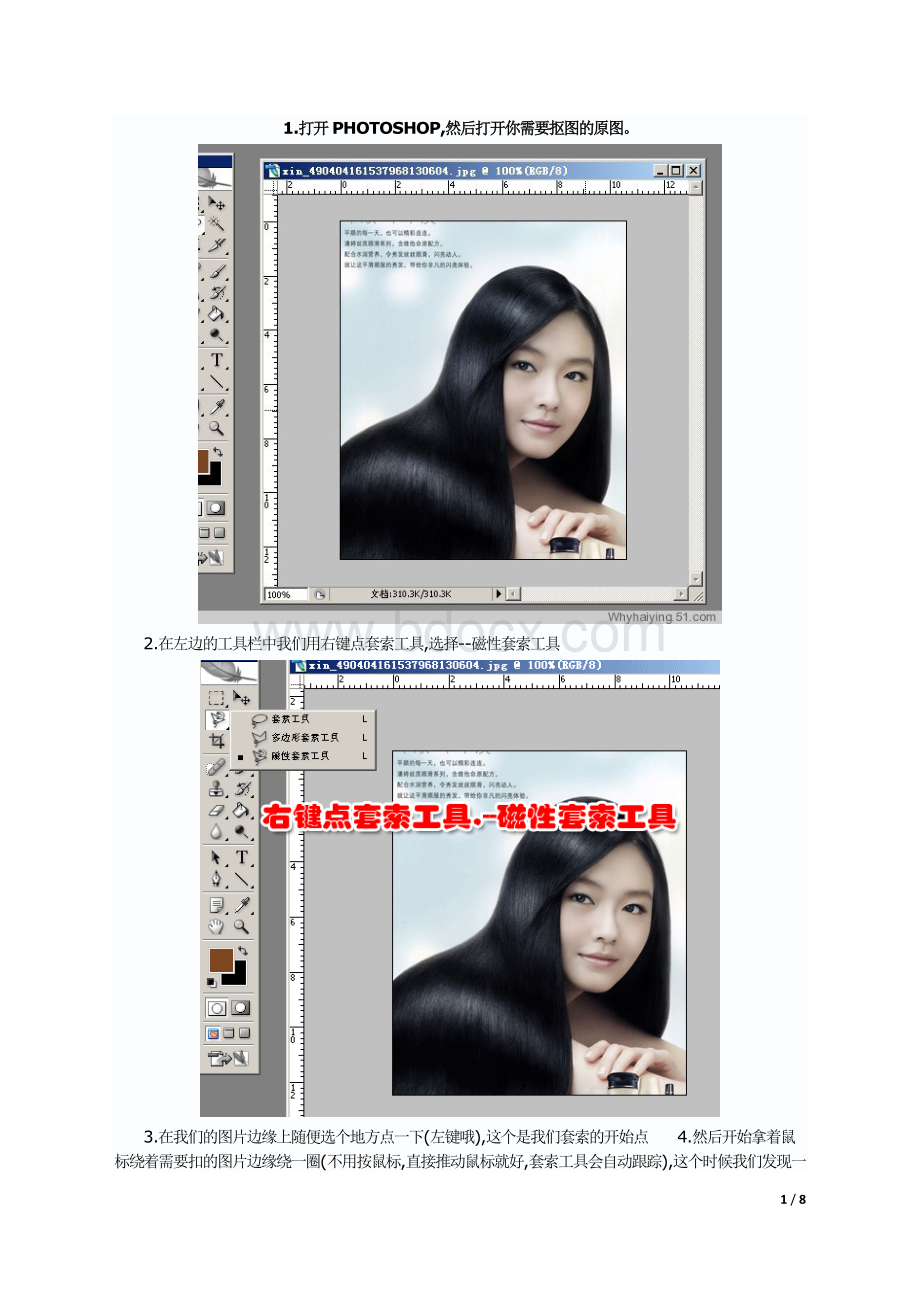 如何用photoshop抠图和加背景.doc_第1页