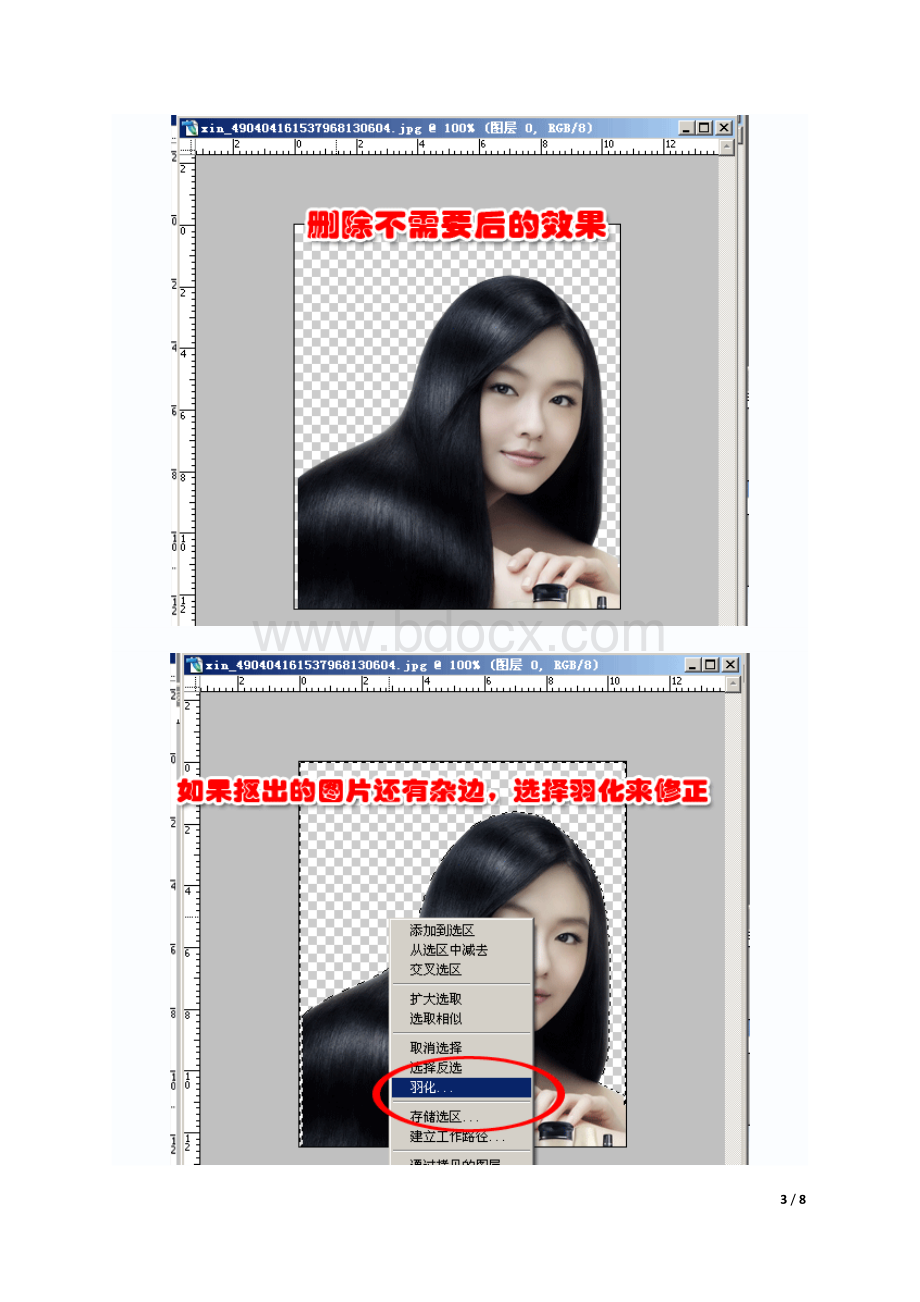 如何用photoshop抠图和加背景.doc_第3页