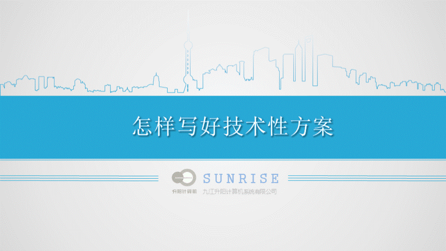 怎么编写技术性文档PPT文档格式.pptx_第1页