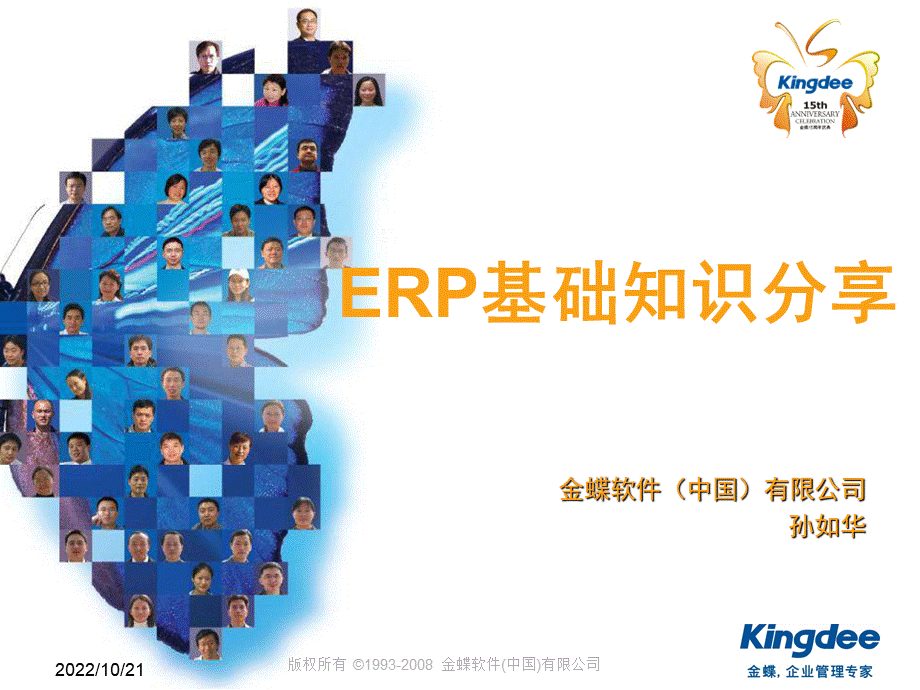 ERP基础培训教程PPT课件下载推荐.ppt