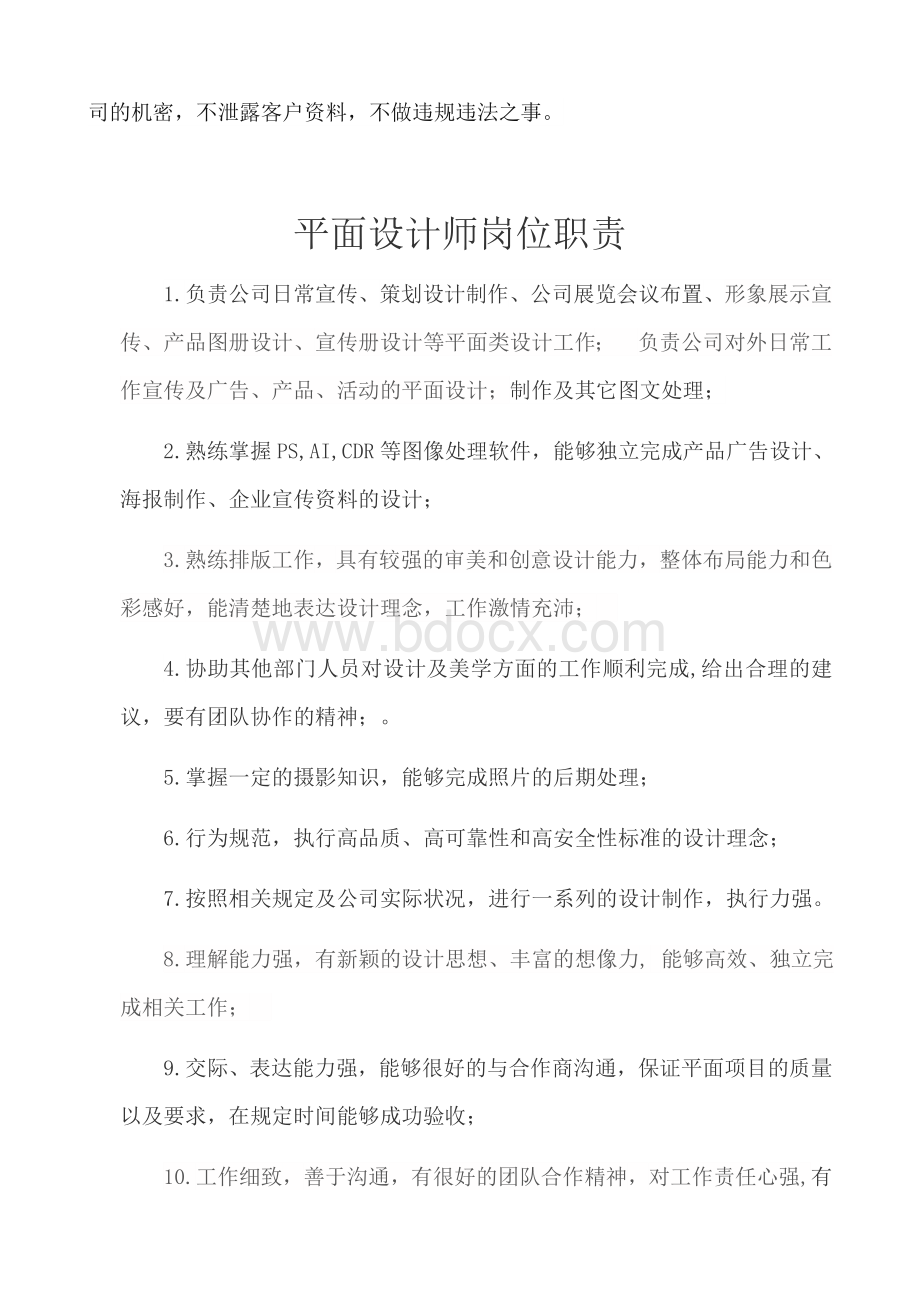 广告公司岗位职责细分文档格式.docx_第2页