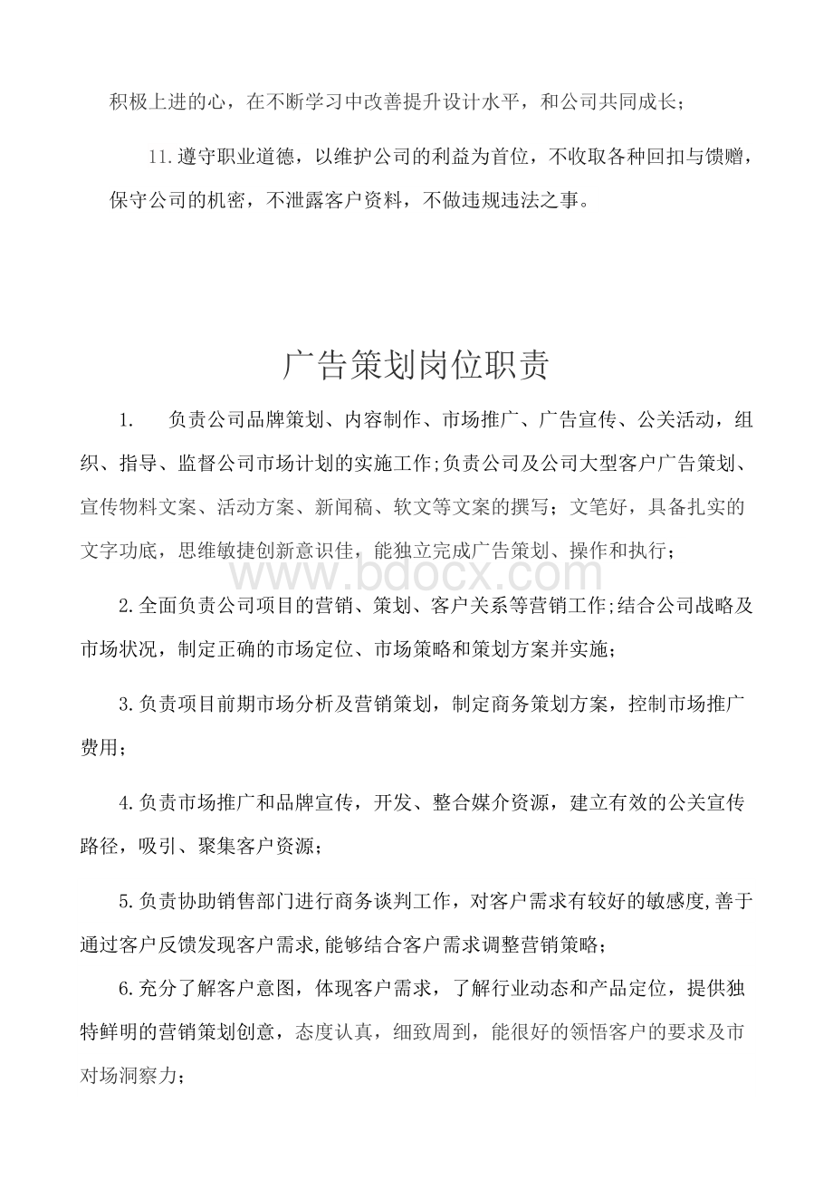 广告公司岗位职责细分.docx_第3页