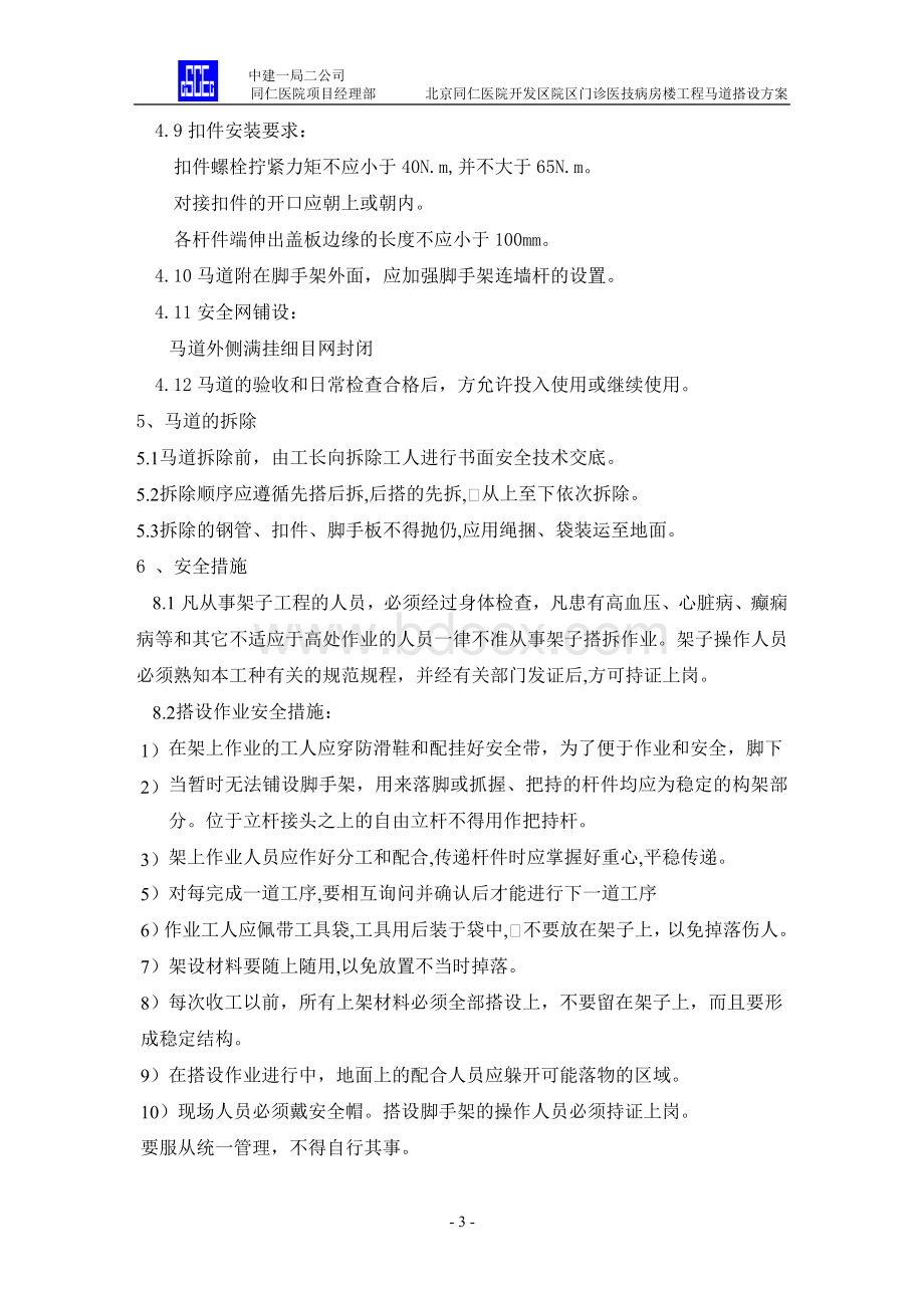 脚手架搭设方案马道Word文档格式.doc_第3页