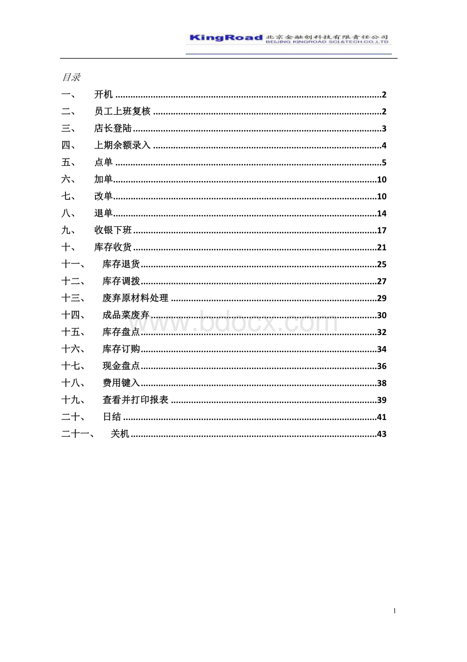 POS操作手册文档格式.doc_第2页