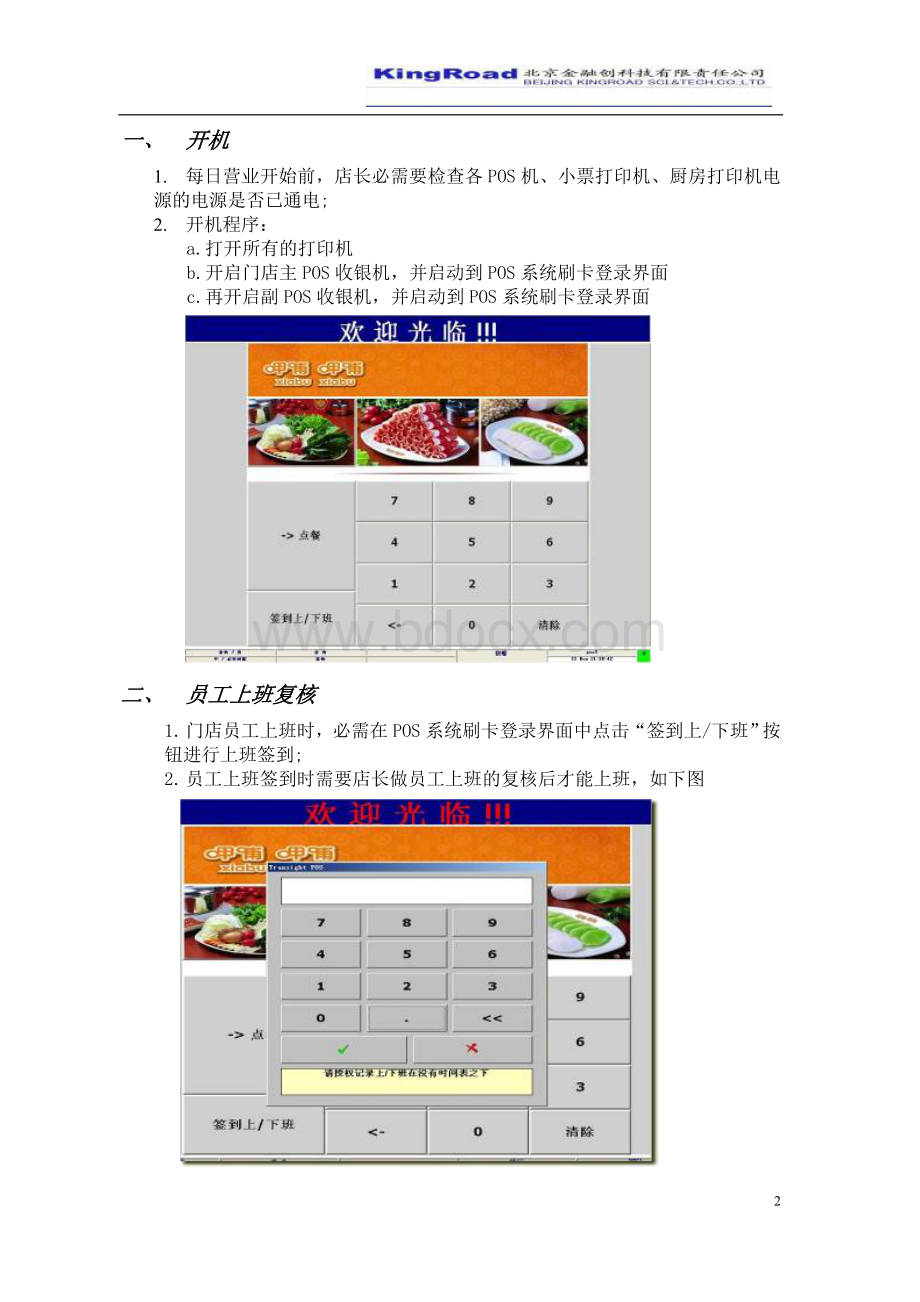 POS操作手册文档格式.doc_第3页