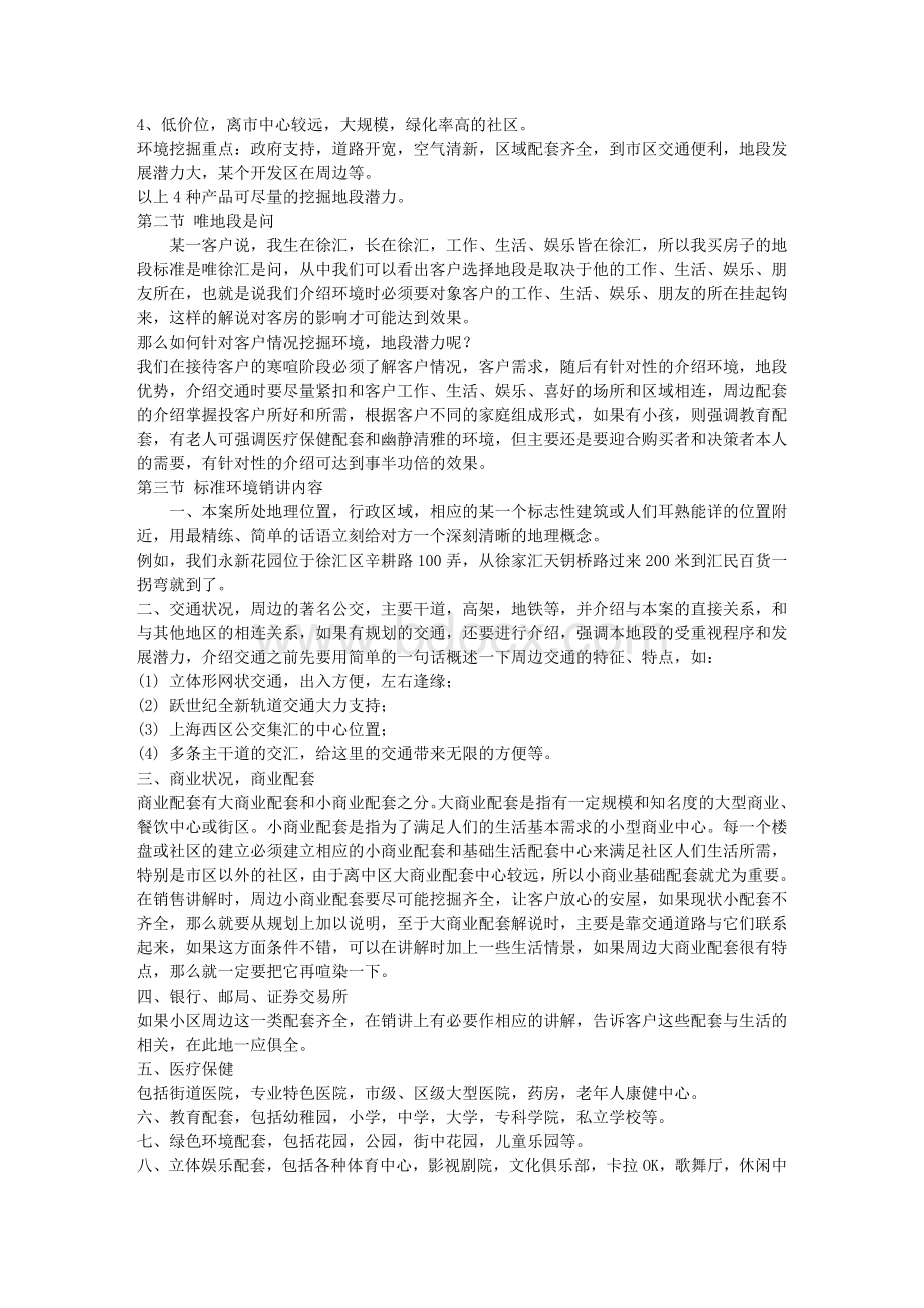 房地产销售讲解技巧.doc_第2页