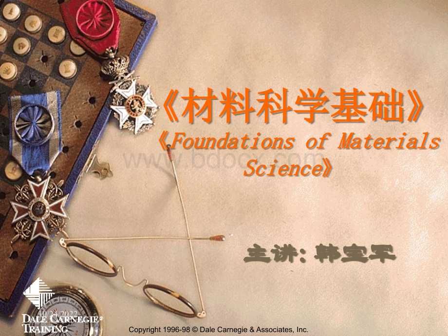 上海交通大学---材料科学基础ppt.ppt_第1页
