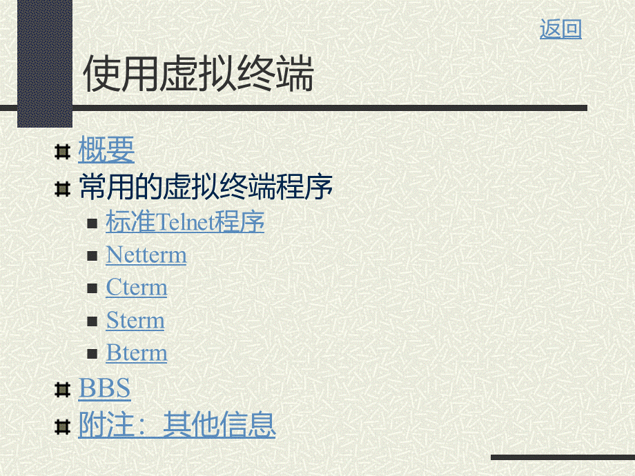 使用虚拟终端PPT文件格式下载.ppt