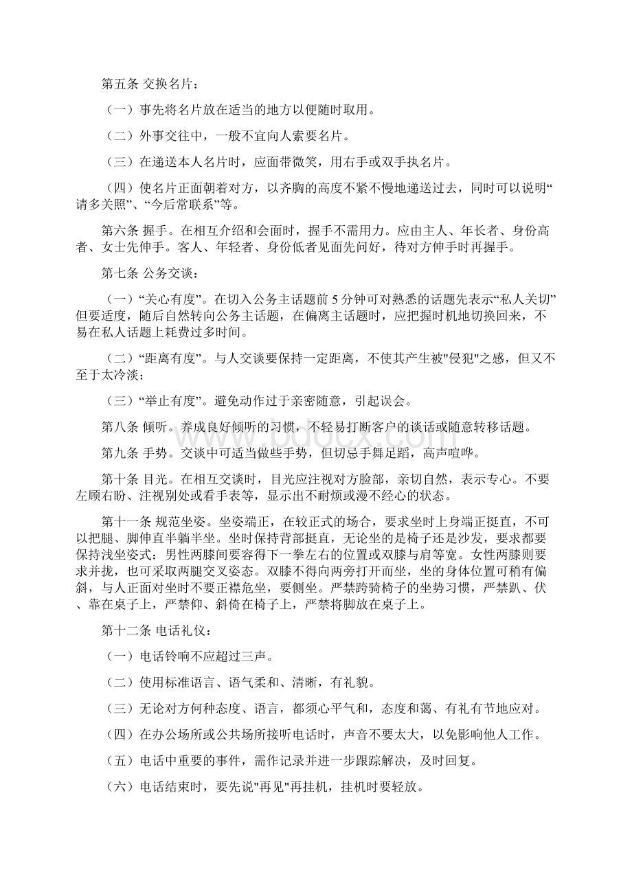 xx集团管理制度全套制度规范.docx_第2页