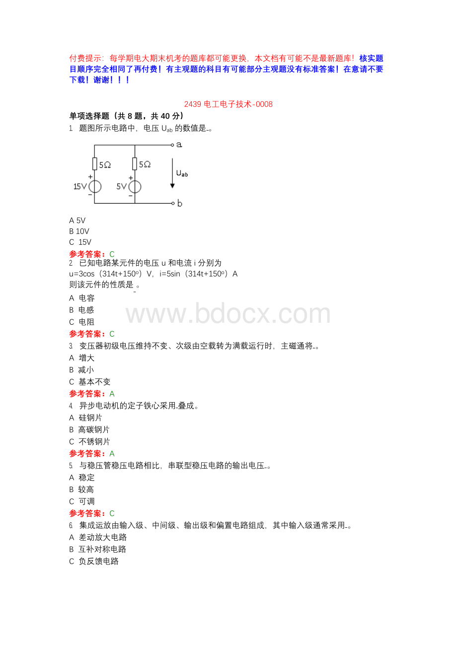 国开2439电工电子技术-0008-期末机考复习资料Word文档下载推荐.docx_第1页