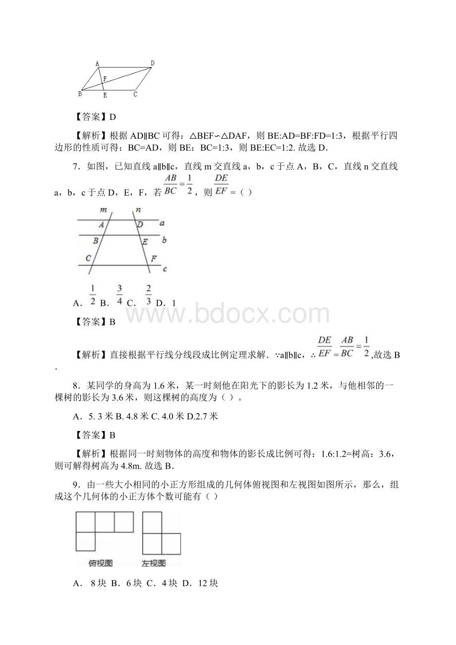 第七单元单元测试中考一轮复习数学附解析.docx_第3页