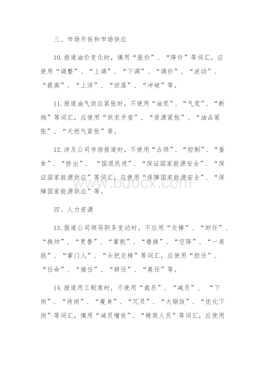 新闻用词规范Word文档格式.docx_第3页