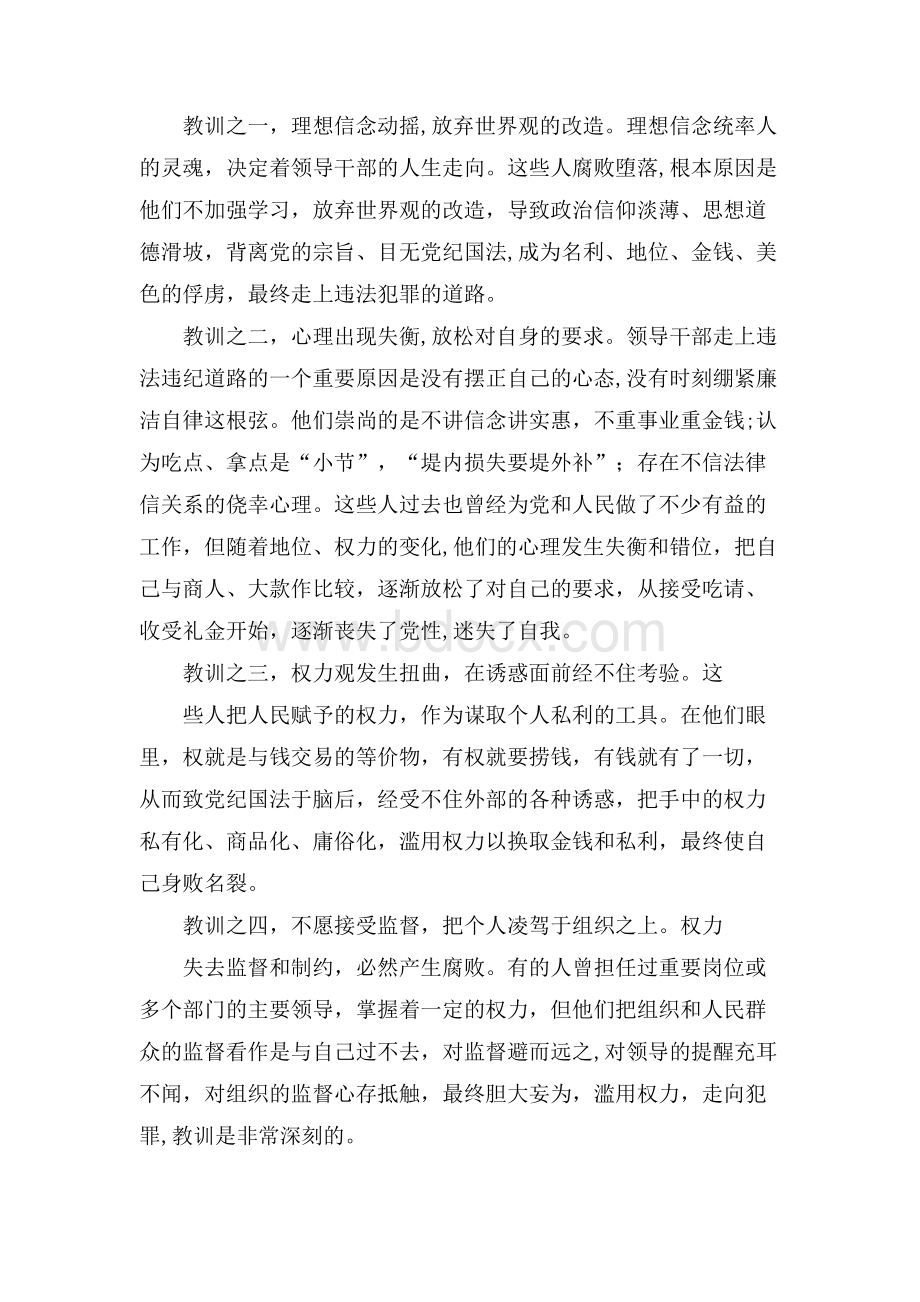 在以案促改警示教育大会上的讲话稿.docx_第2页