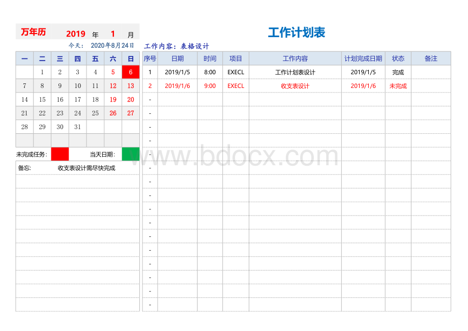 日历工作计划表表格推荐下载.xlsx