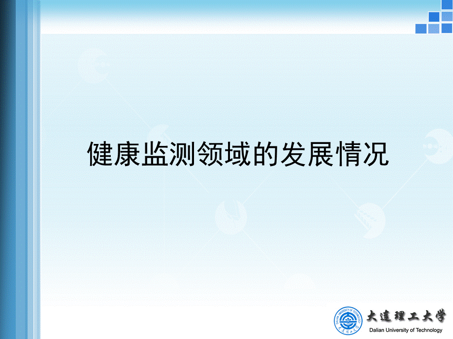 健康监测系统硬件介绍.ppt