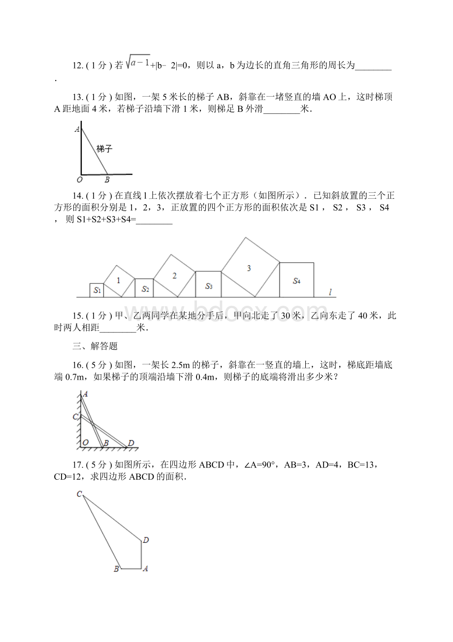 人教版八年级下册《第十七章勾股定理》同步提升练习含答案.docx_第3页