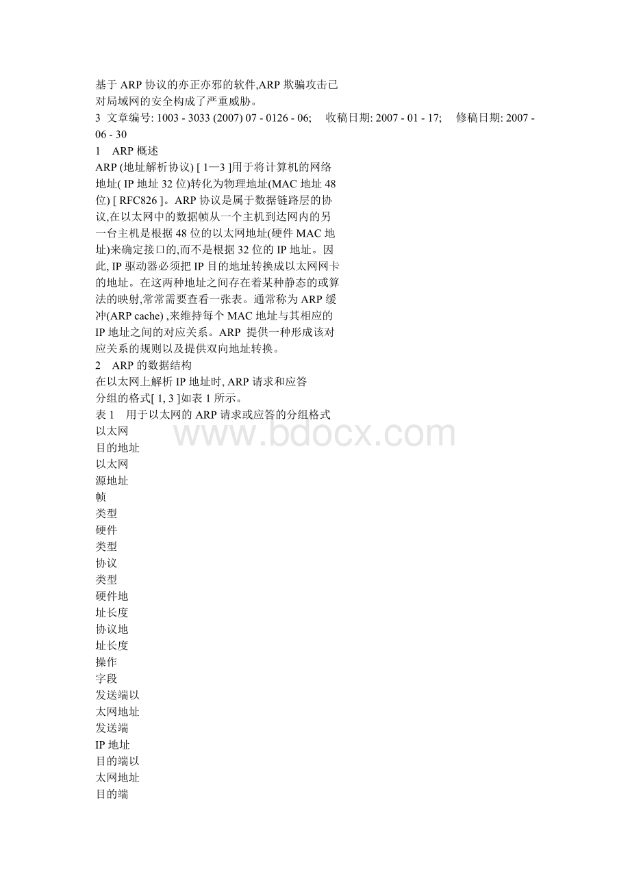 局域网内ARP协议攻击及解决办法文档格式.doc_第2页